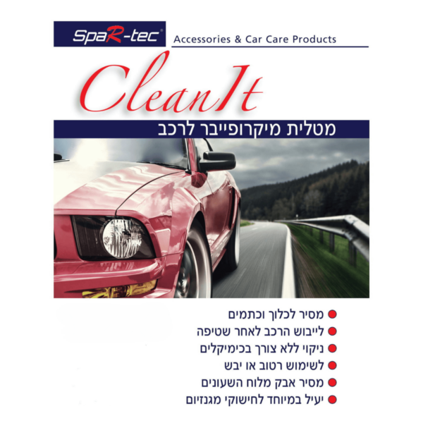 מטלית הפלא לבן 50X50CM