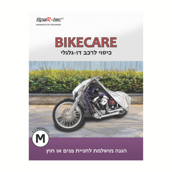 כיסוי חיצוני לאופנוע 203X89X122 M