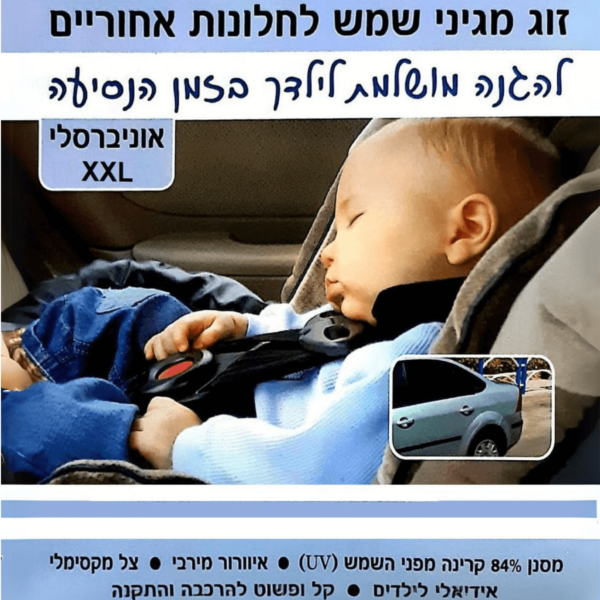 סוכך שמש הלבשה אחורי אוניברסלי ONE SIZE